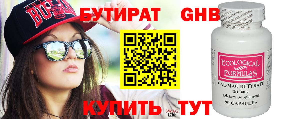 БУТИРАТ 1.4BDO Павловский Посад