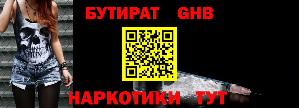 БУТИРАТ бутик  Вход с VPN  Павловский Посад 