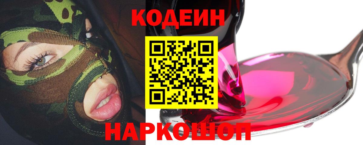 Кодеиновый сироп Lean напиток Lean (лин)  Вход с VPN  Павловский Посад 