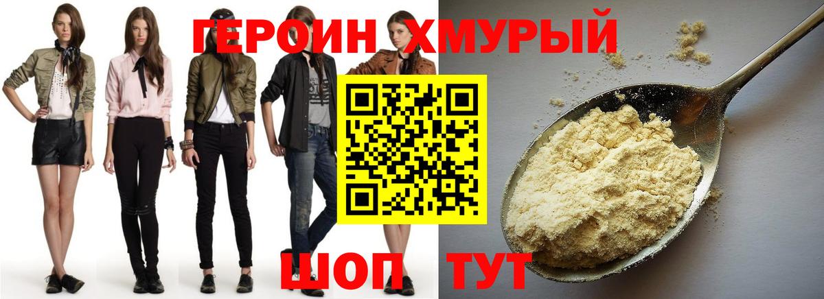 ГЕРОИН хмурый  Вход с VPN  ГЕРОИН  Павловский Посад 