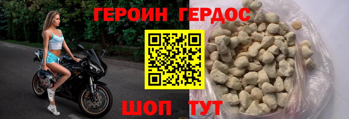 Героин Heroin Павловский Посад