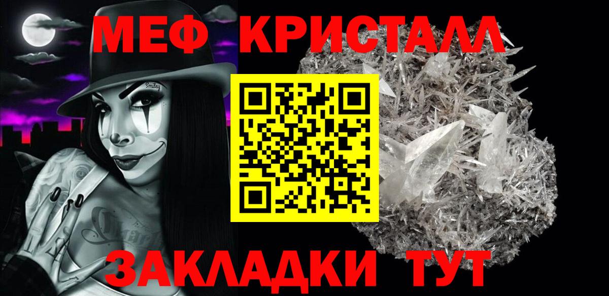 МЯУ-МЯУ кристаллы  Вход с VPN  МЯУ-МЯУ  Павловский Посад 