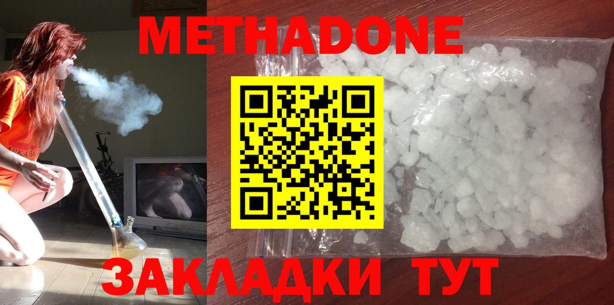 МЕТАДОН methadone Павловский Посад
